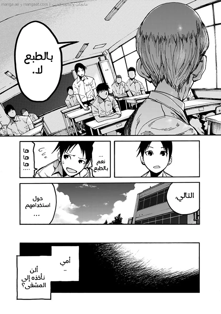 Read Ajin AR Manga Online