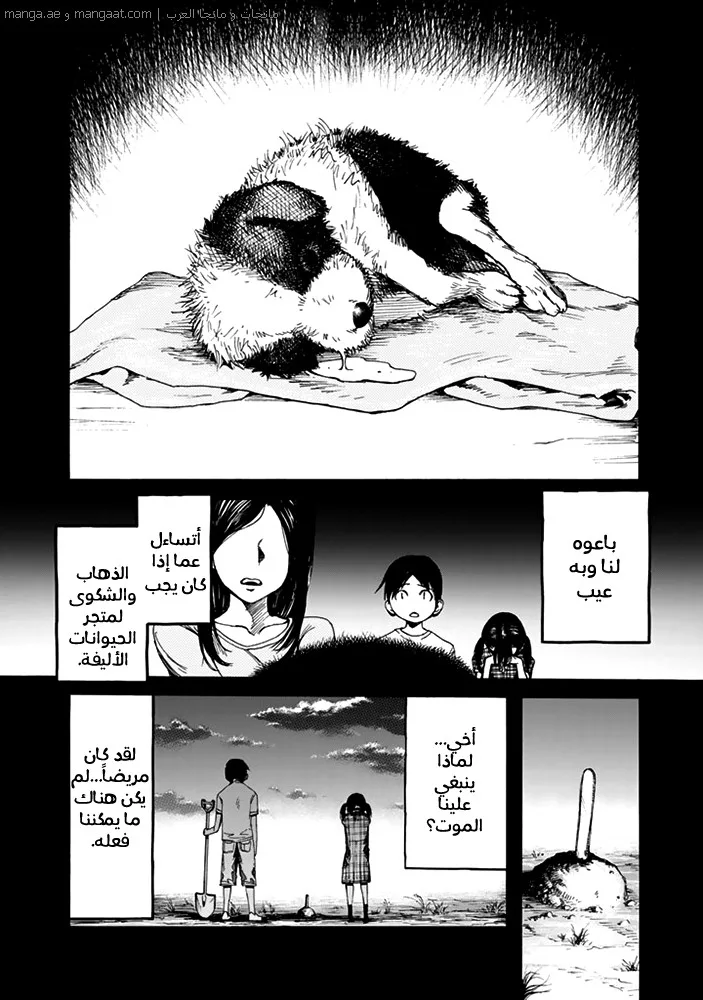 Read Ajin AR Manga Online