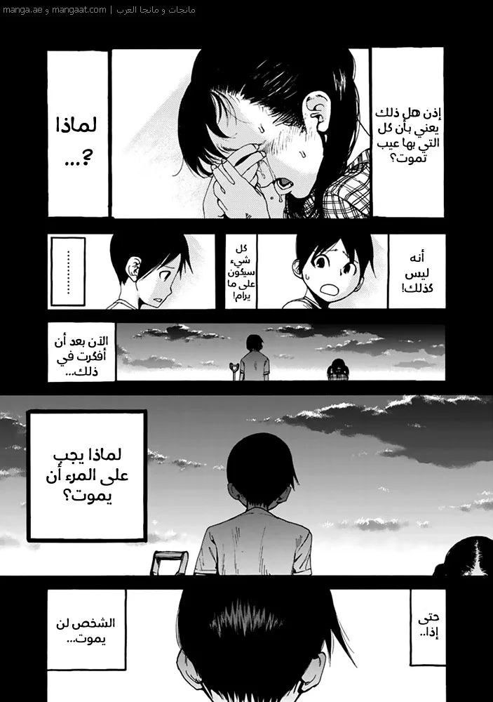 Read Ajin AR Manga Online