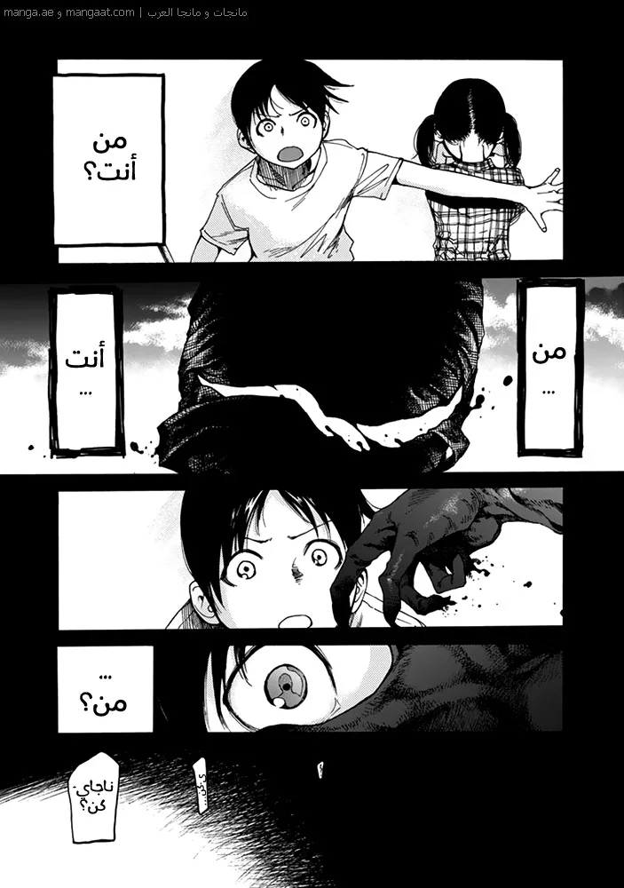 Read Ajin AR Manga Online