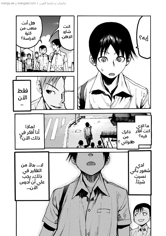 Read Ajin AR Manga Online