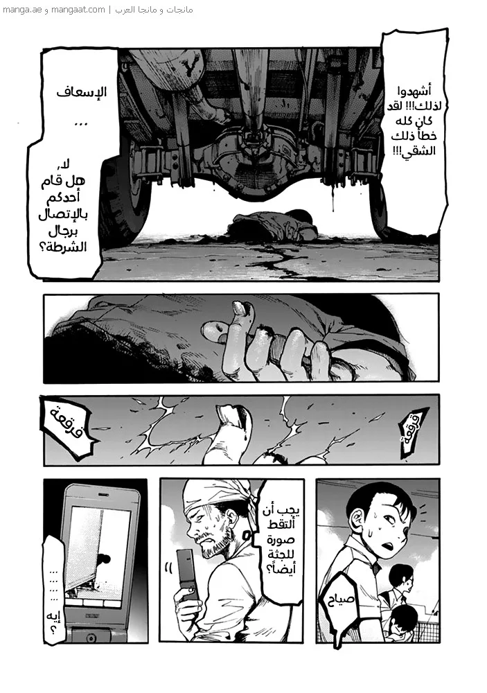 Read Ajin AR Manga Online