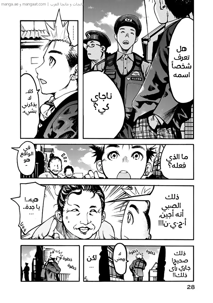 Read Ajin AR Manga Online
