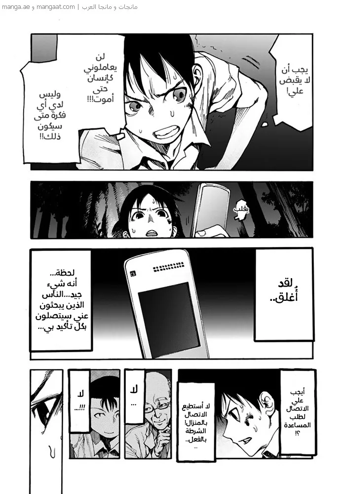 Read Ajin AR Manga Online