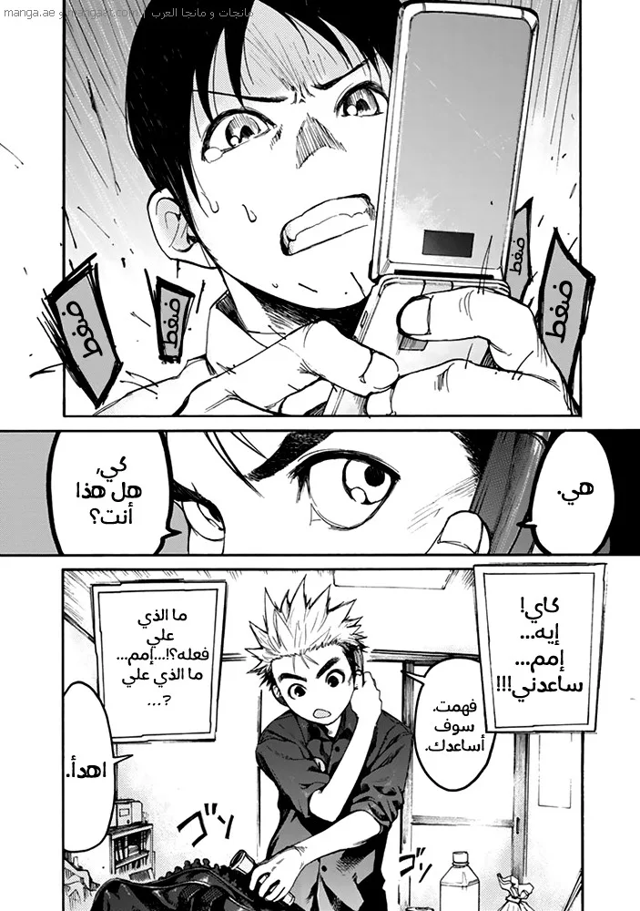 Read Ajin AR Manga Online