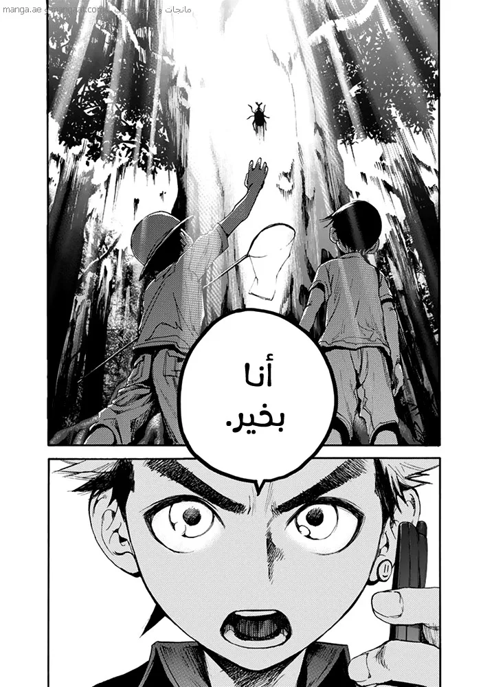 Read Ajin AR Manga Online