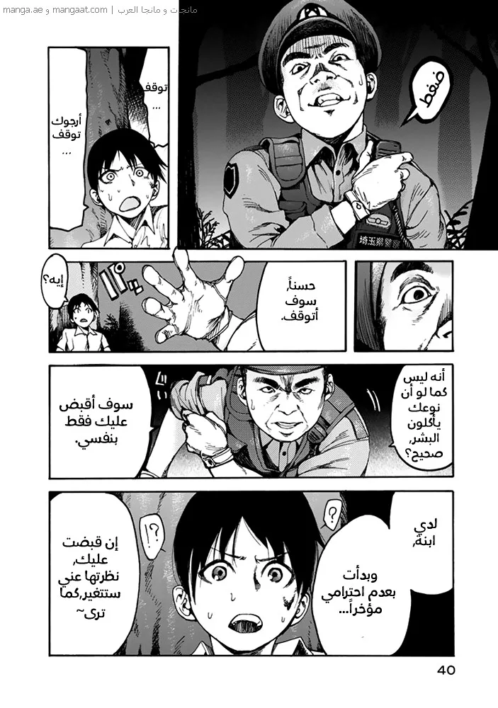 Read Ajin AR Manga Online
