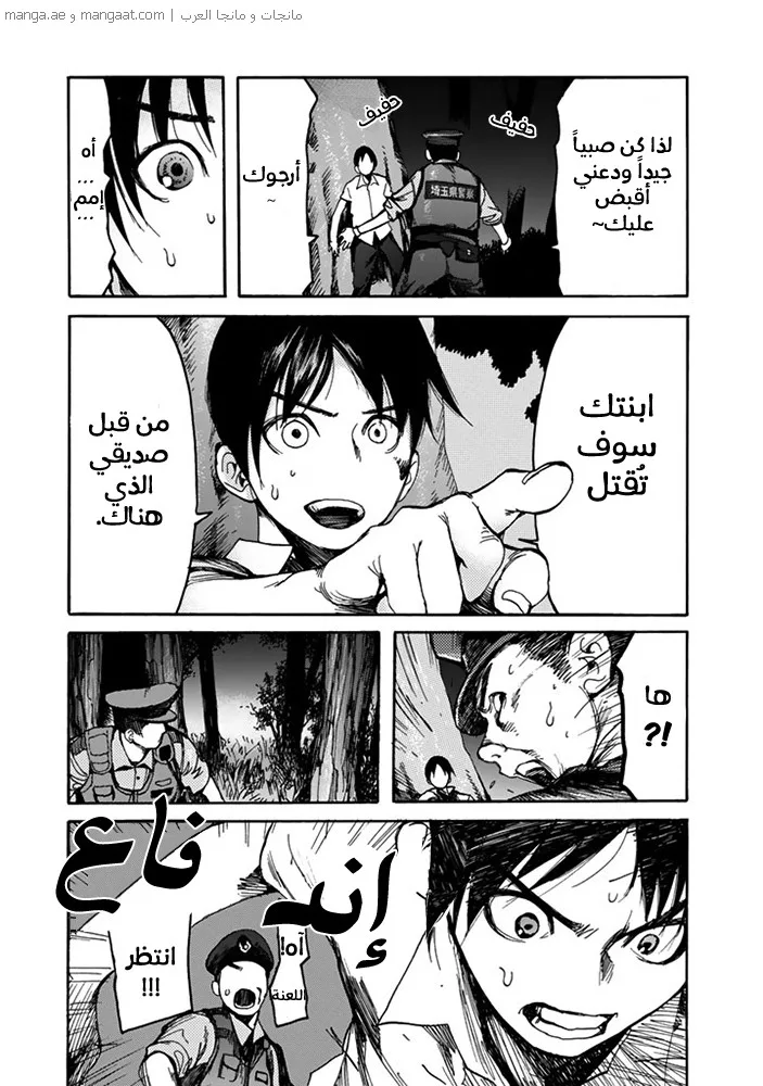Read Ajin AR Manga Online