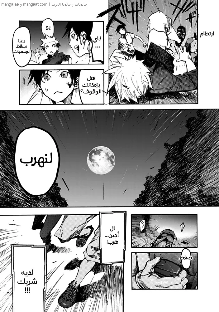 Read Ajin AR Manga Online