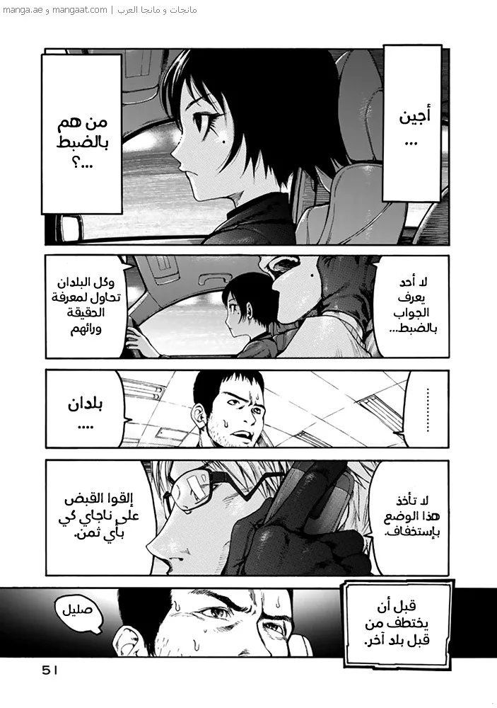 Read Ajin AR Manga Online