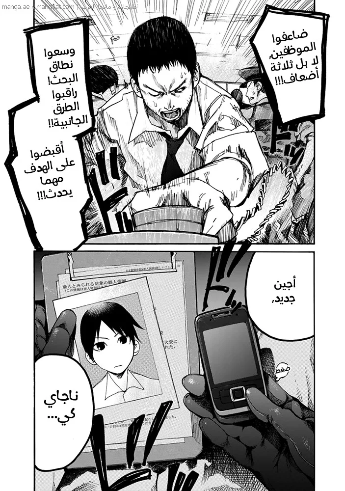 Read Ajin AR Manga Online
