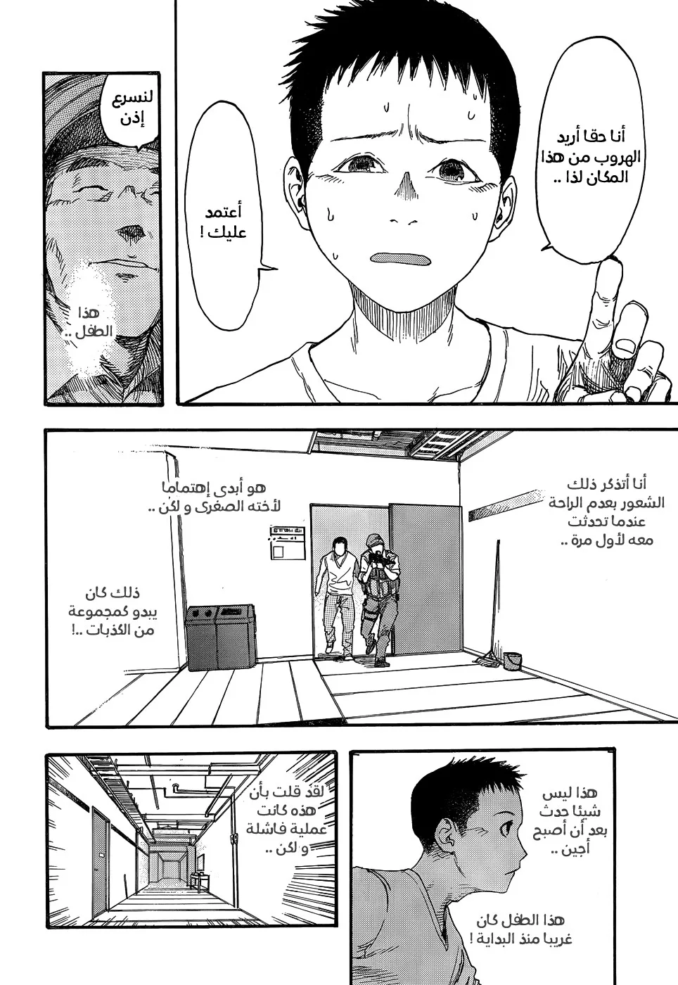 Read Ajin AR Manga Online