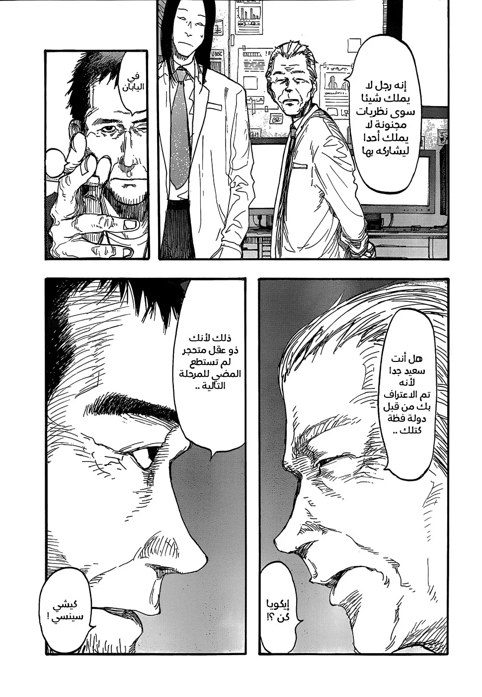 Read Ajin AR Manga Online