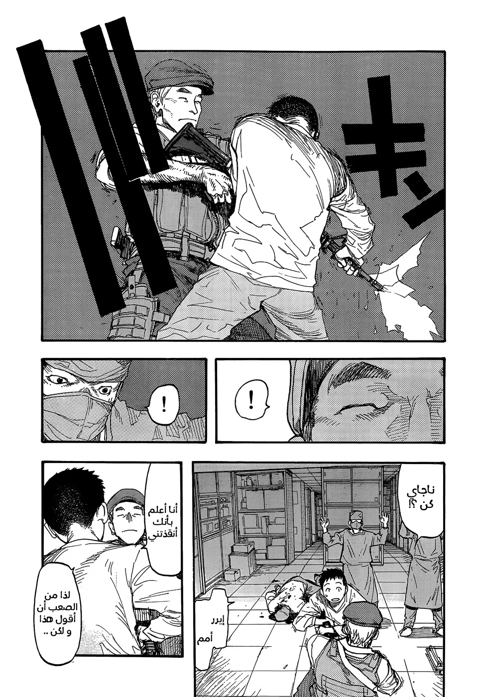 Read Ajin AR Manga Online