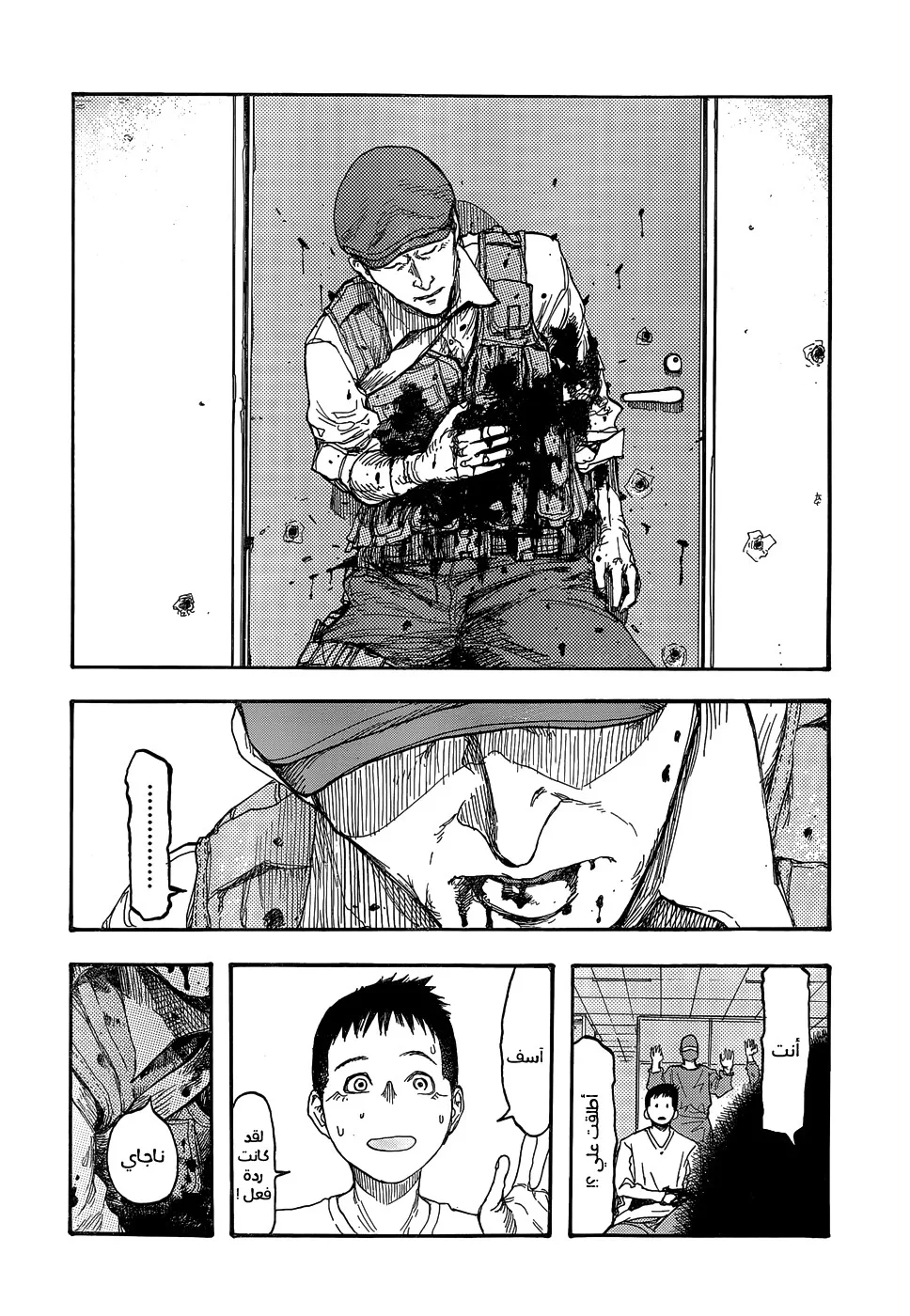 Read Ajin AR Manga Online