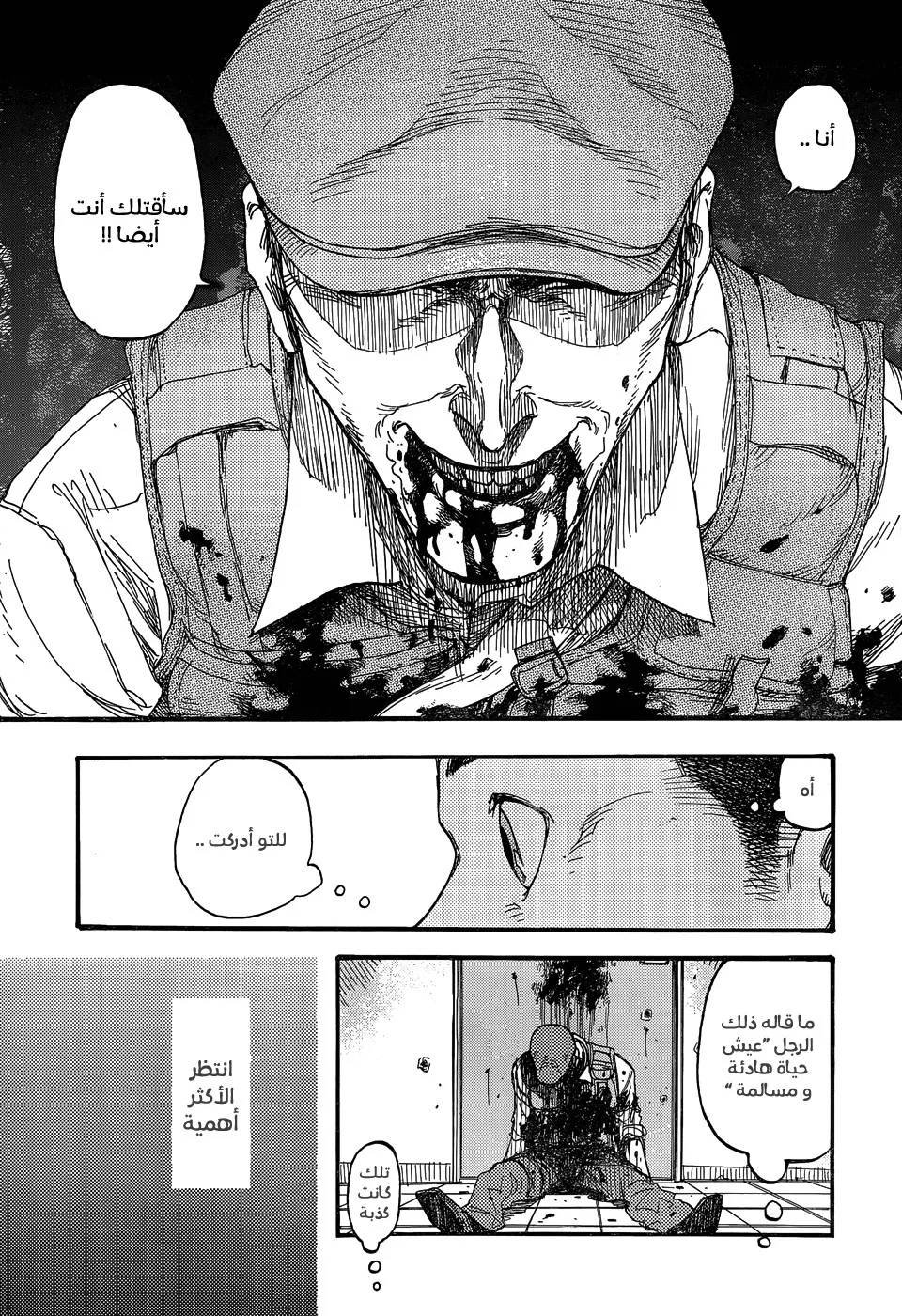 Read Ajin AR Manga Online