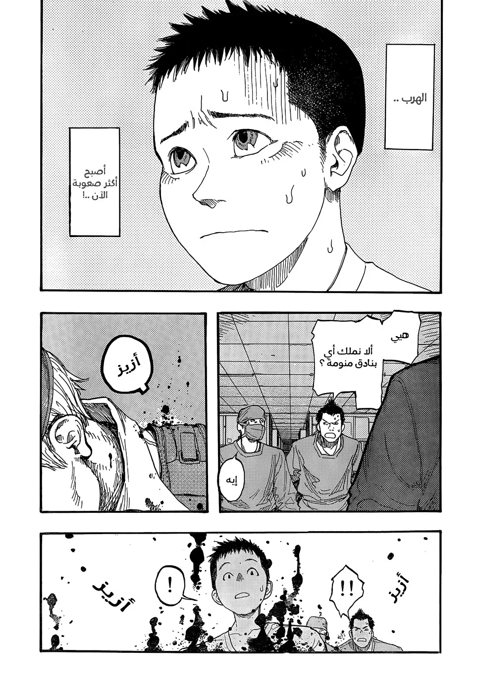 Read Ajin AR Manga Online