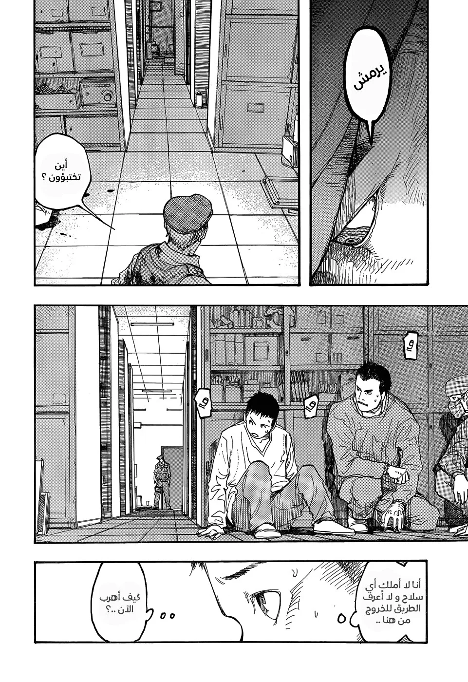 Read Ajin AR Manga Online
