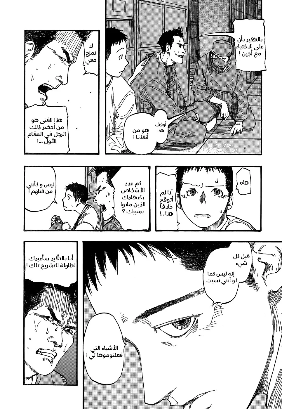 Read Ajin AR Manga Online
