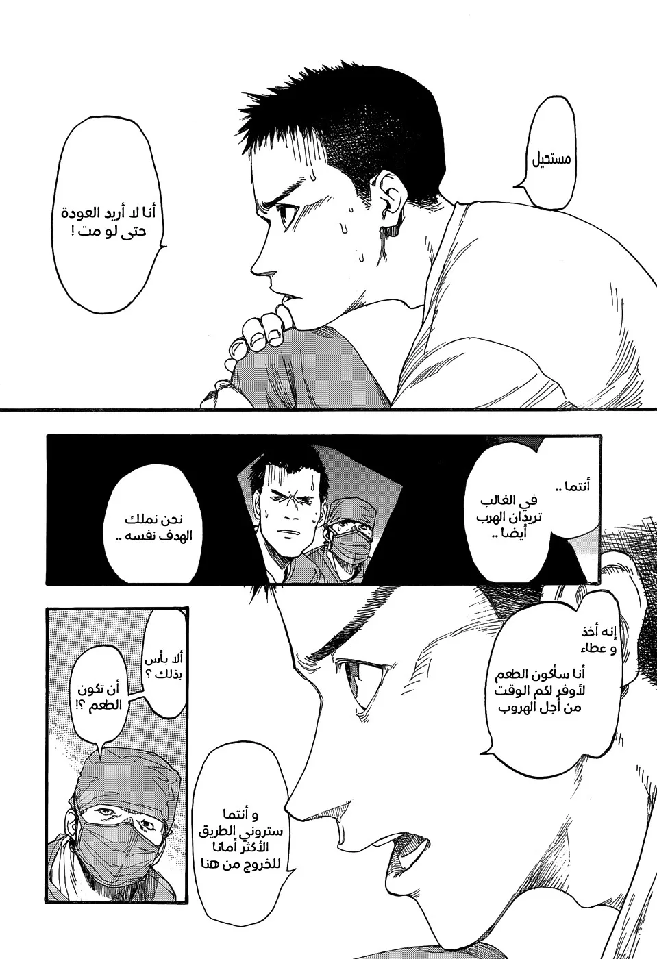 Read Ajin AR Manga Online