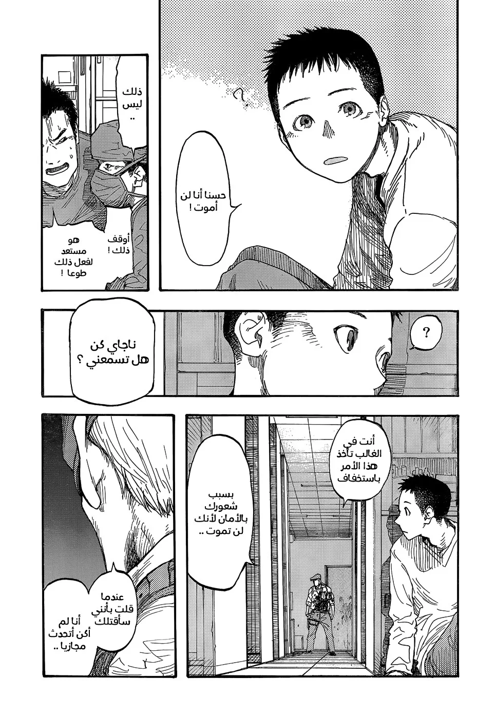 Read Ajin AR Manga Online
