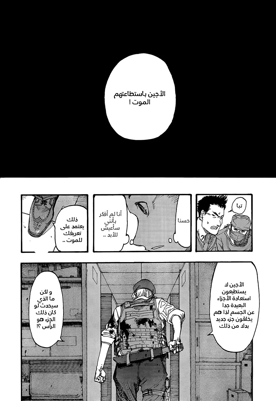 Read Ajin AR Manga Online