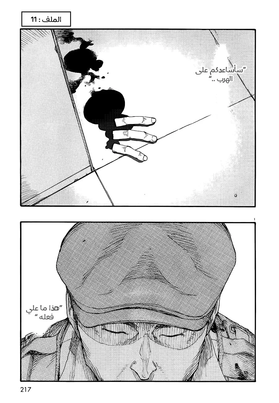Read Ajin AR Manga Online