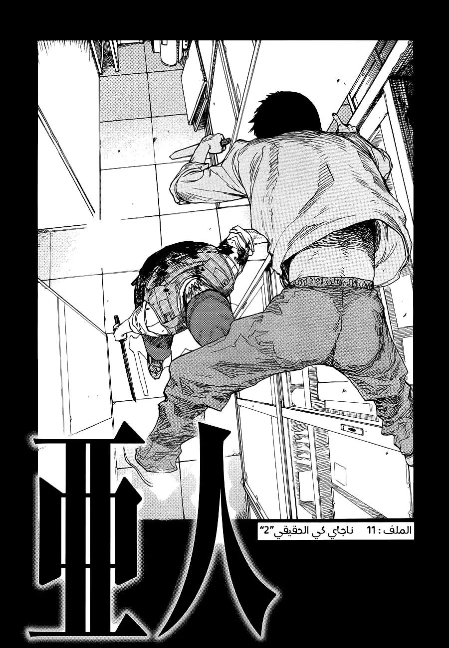 Read Ajin AR Manga Online