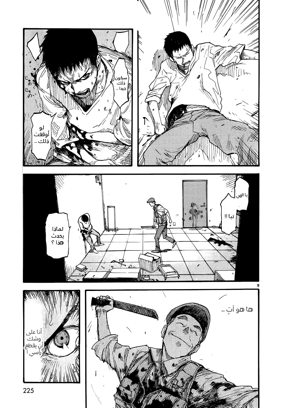 Read Ajin AR Manga Online