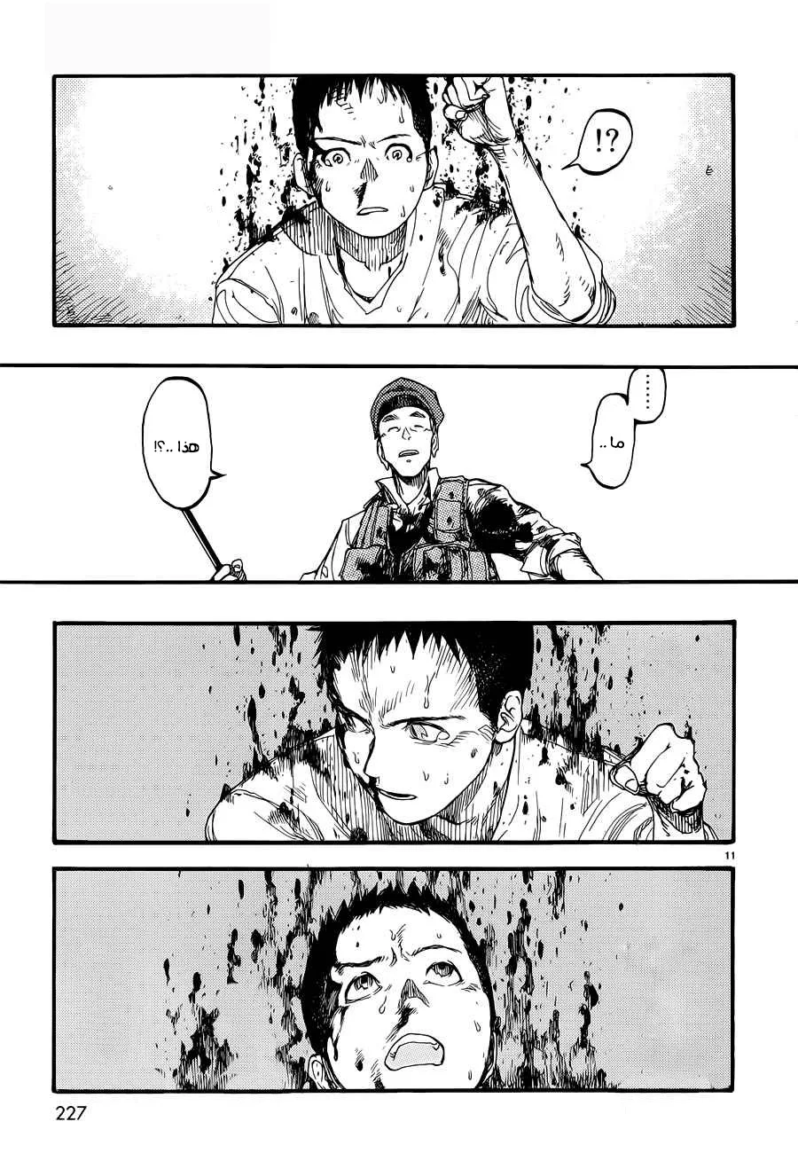 Read Ajin AR Manga Online