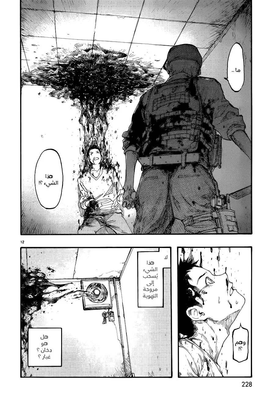 Read Ajin AR Manga Online