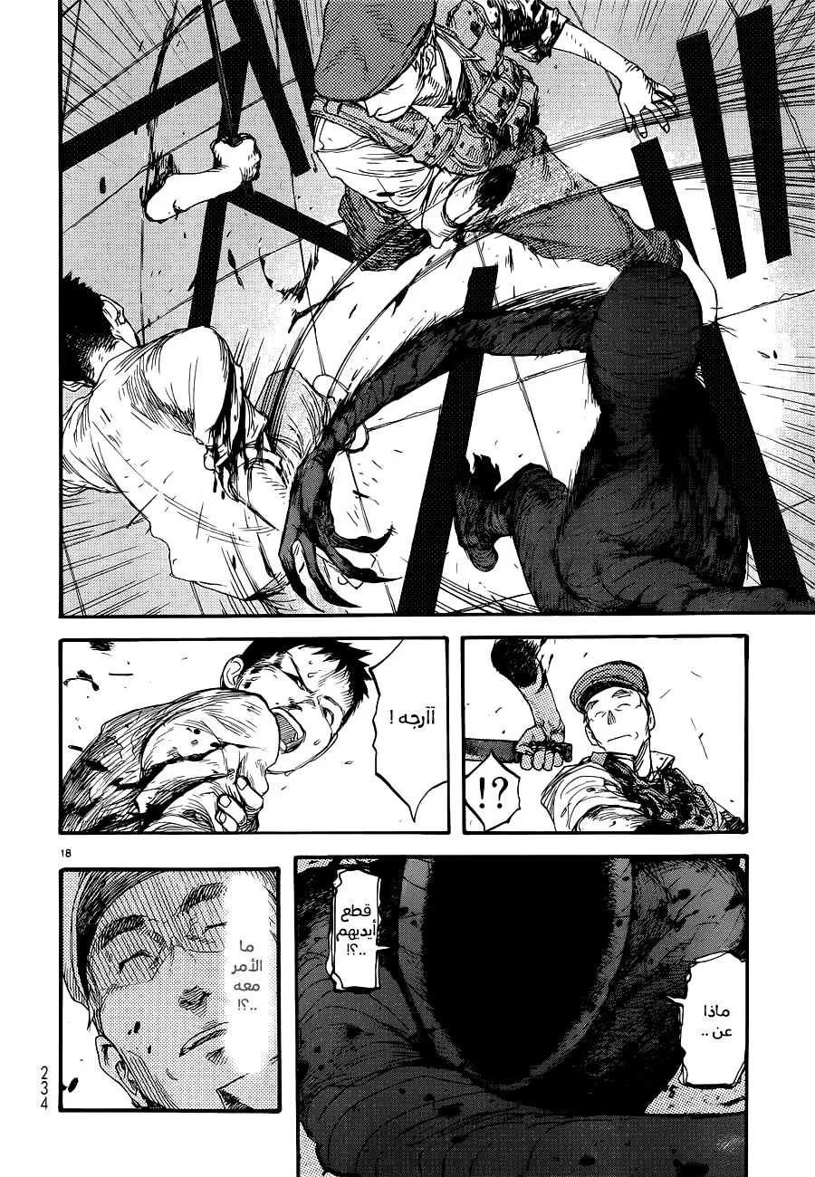 Read Ajin AR Manga Online
