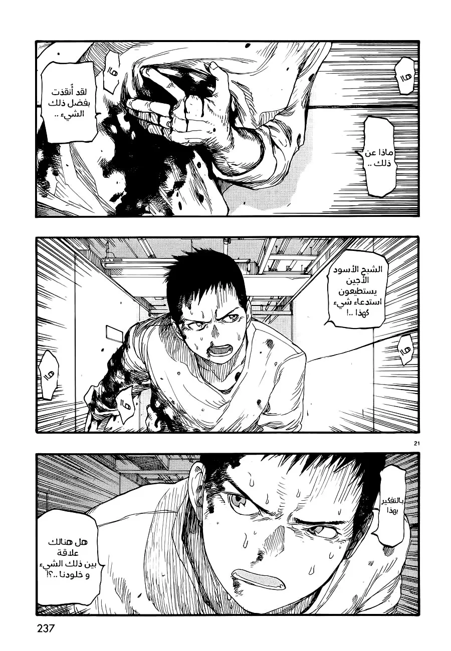 Read Ajin AR Manga Online