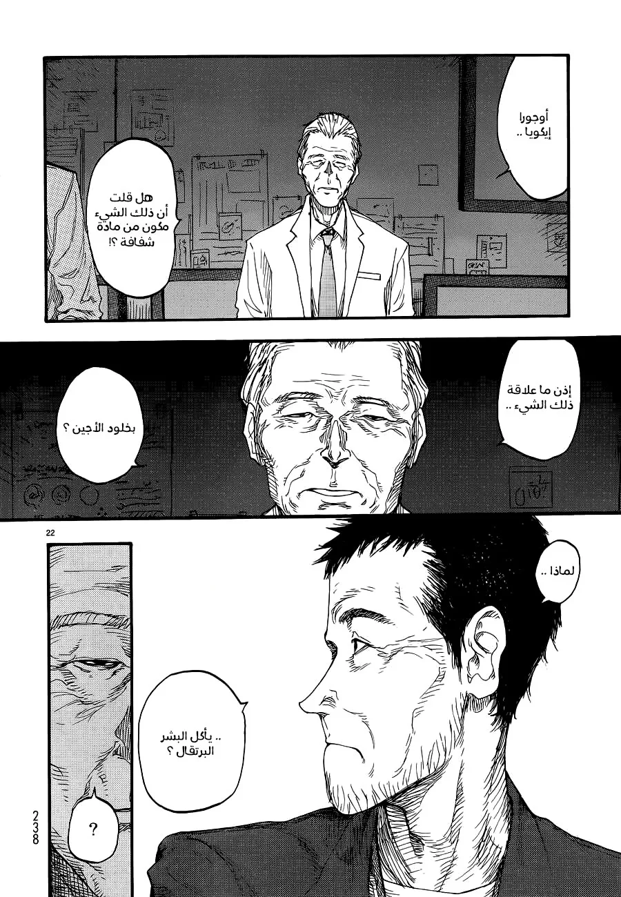 Read Ajin AR Manga Online
