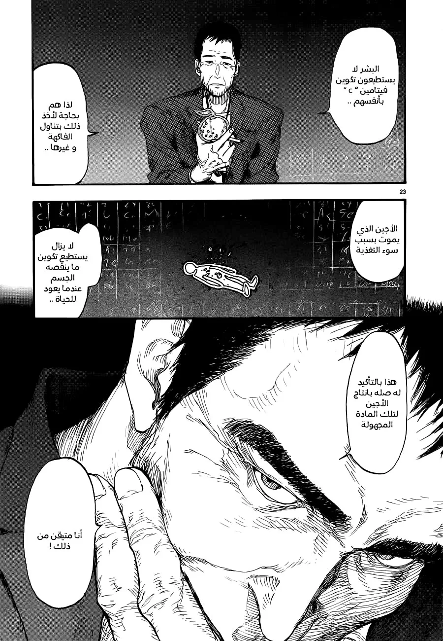 Read Ajin AR Manga Online