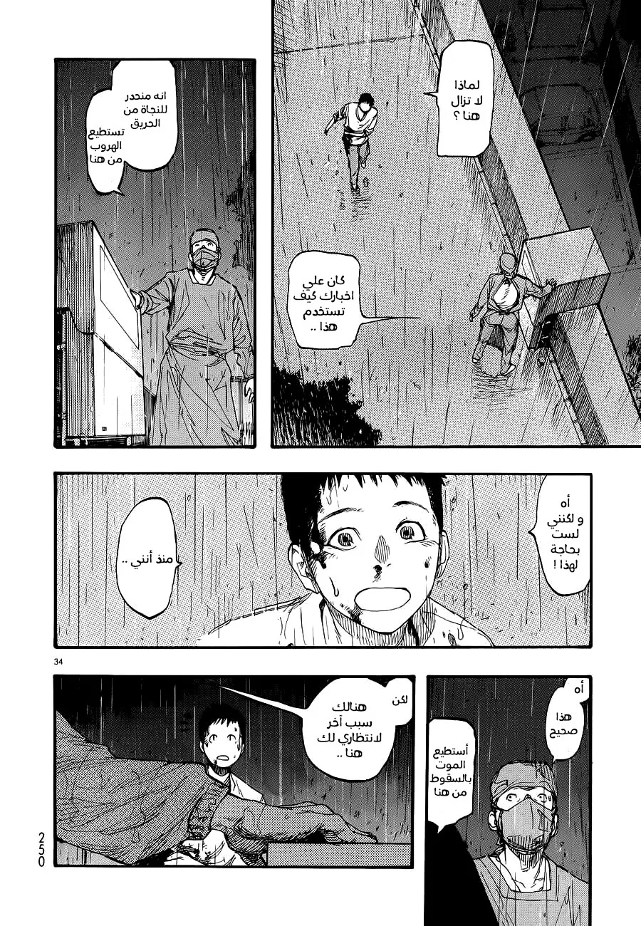 Read Ajin AR Manga Online