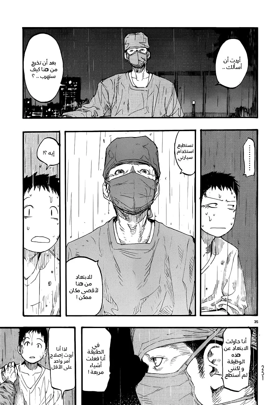 Read Ajin AR Manga Online