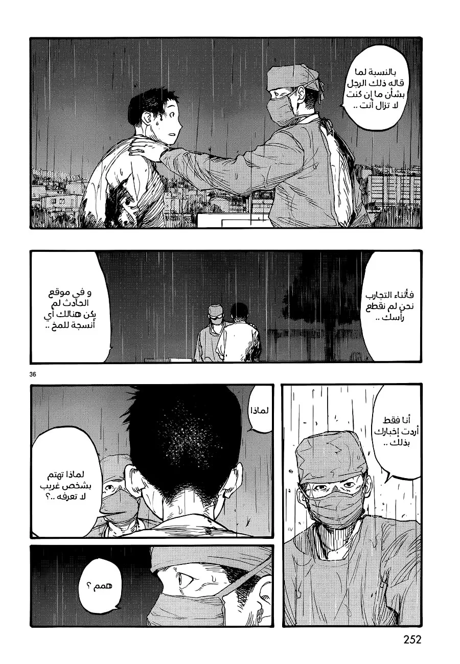 Read Ajin AR Manga Online