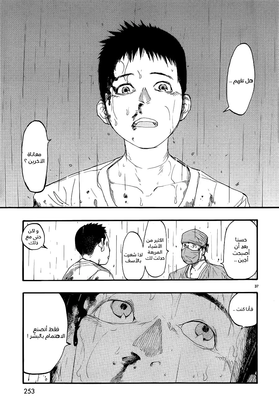 Read Ajin AR Manga Online