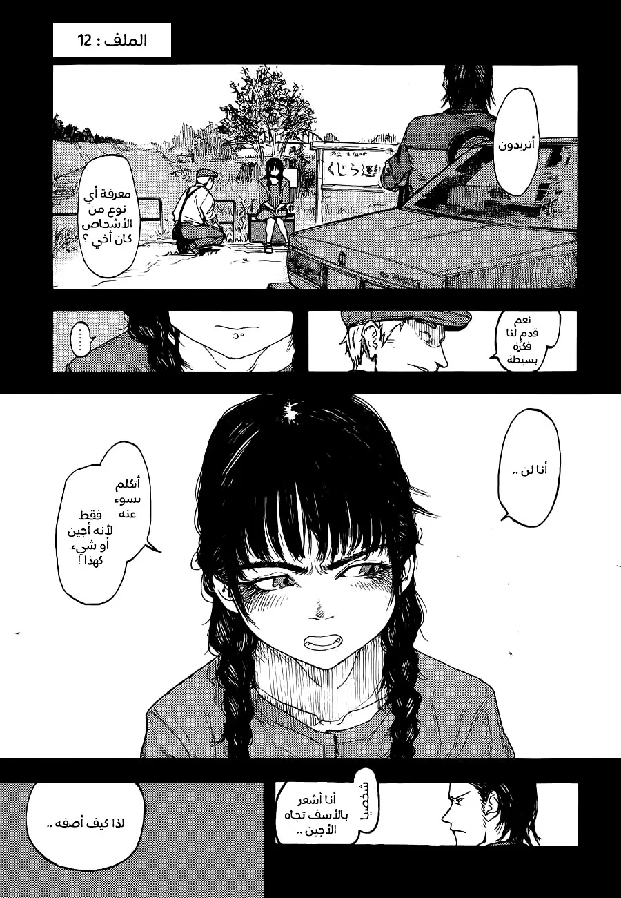 Read Ajin AR Manga Online