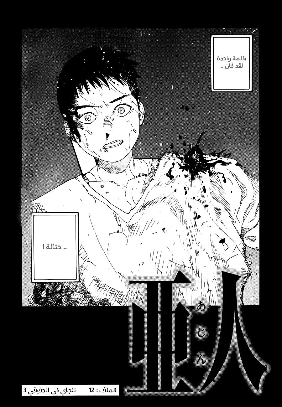 Read Ajin AR Manga Online