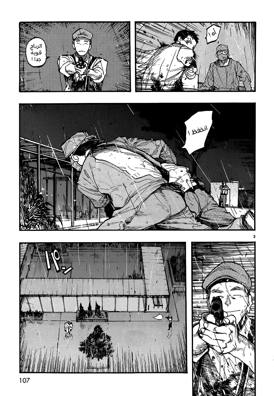 Read Ajin AR Manga Online