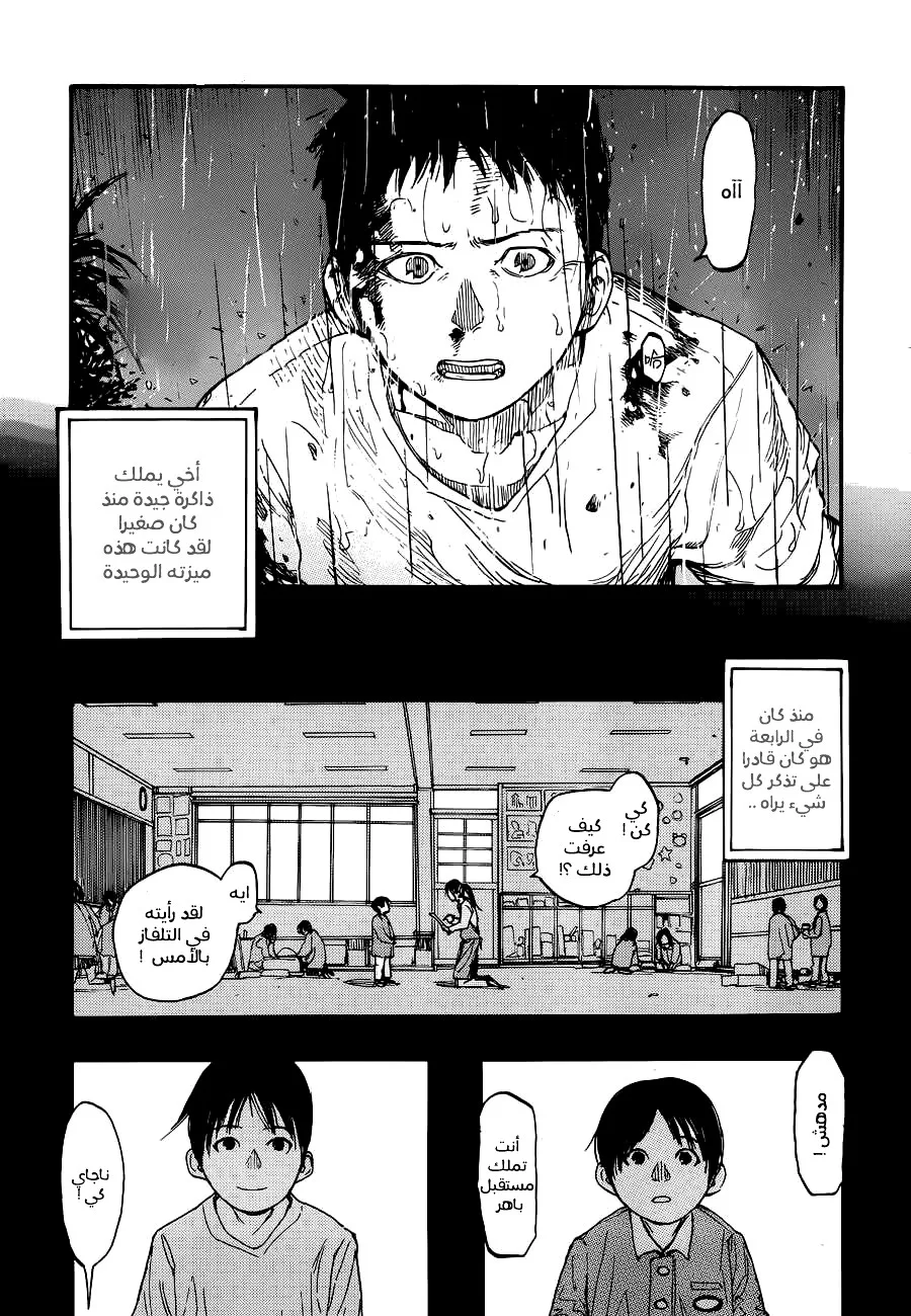 Read Ajin AR Manga Online
