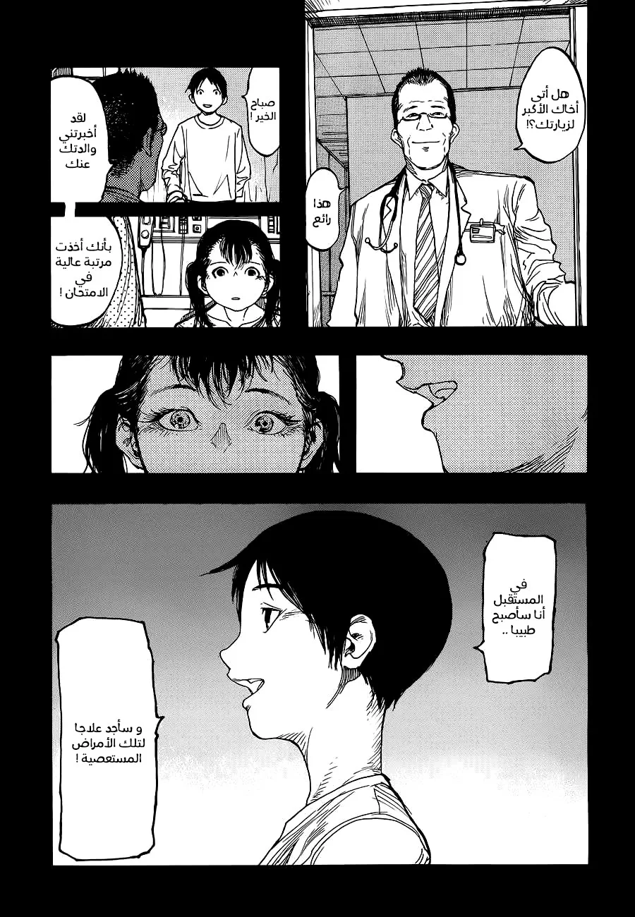Read Ajin AR Manga Online