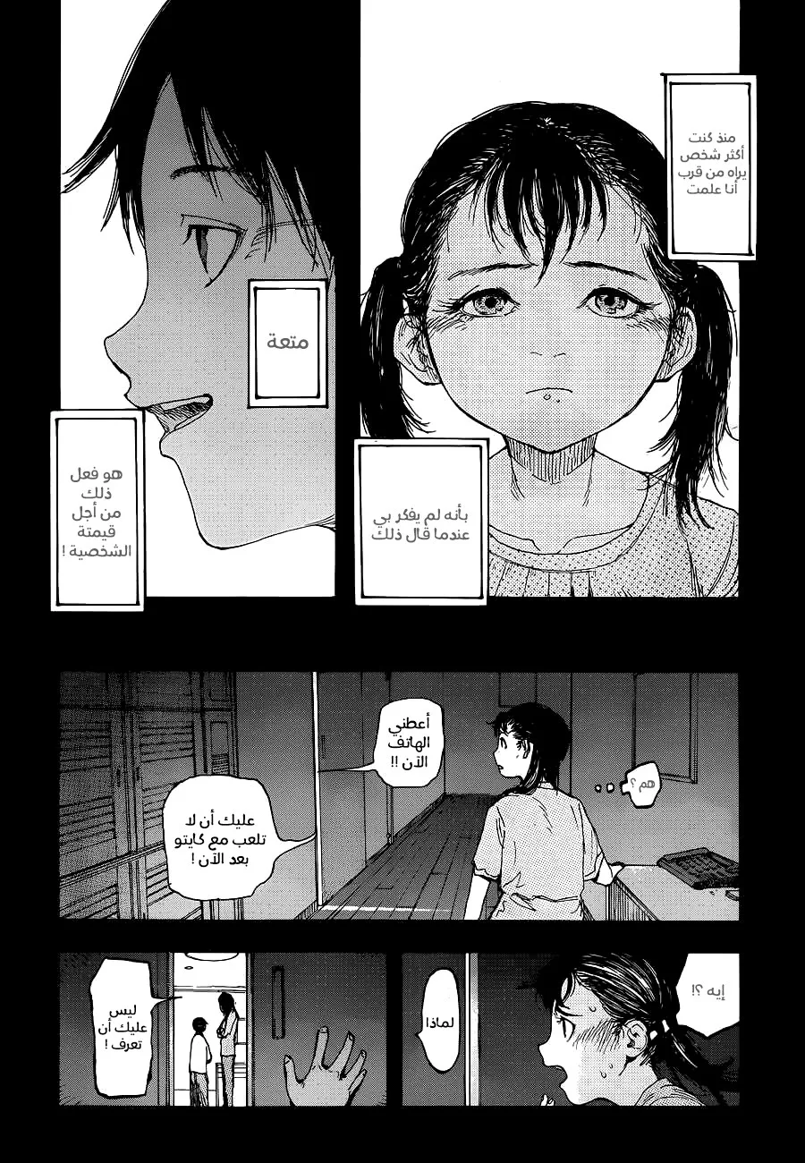 Read Ajin AR Manga Online