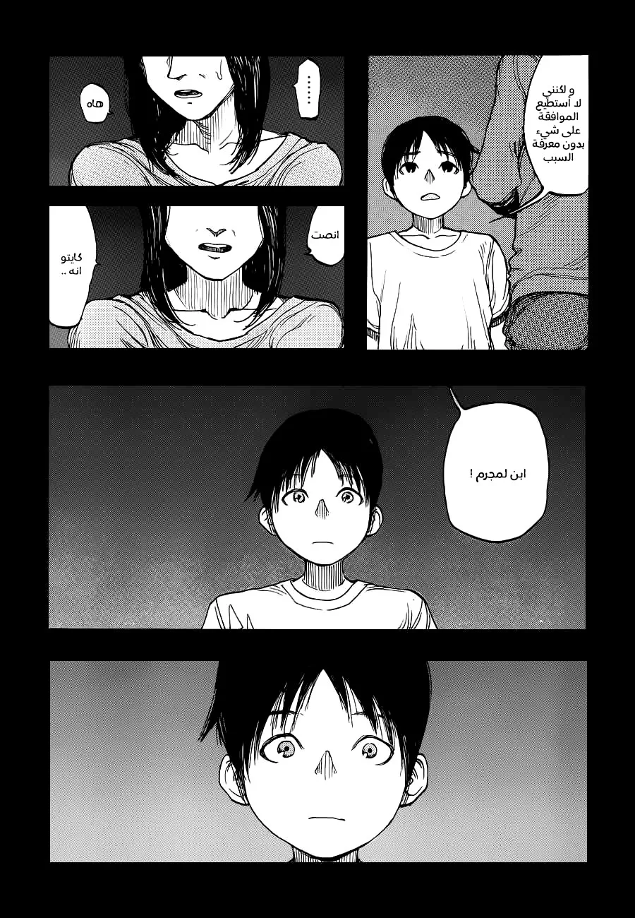 Read Ajin AR Manga Online