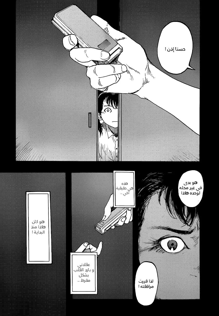 Read Ajin AR Manga Online