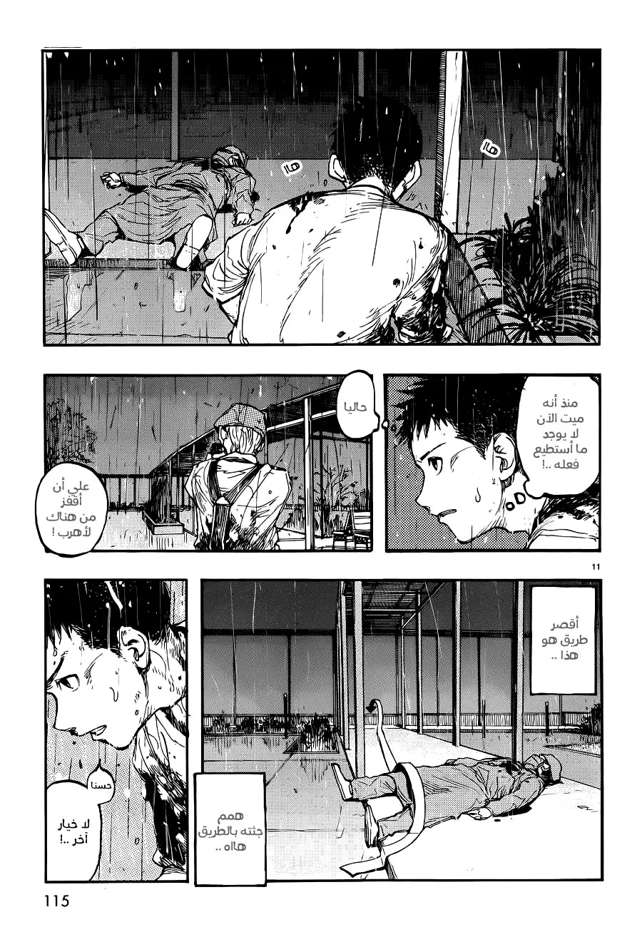 Read Ajin AR Manga Online