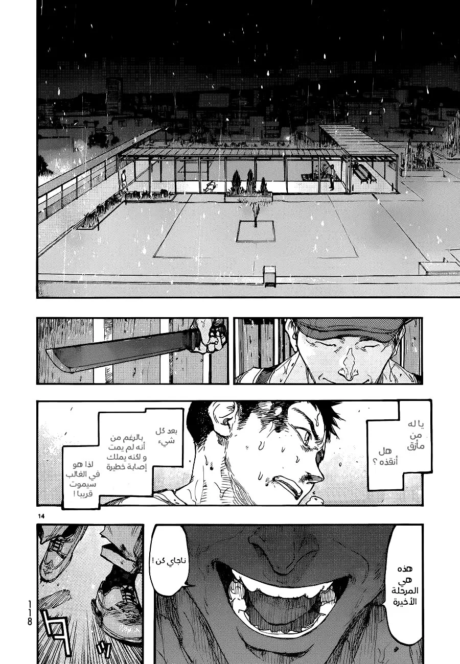 Read Ajin AR Manga Online