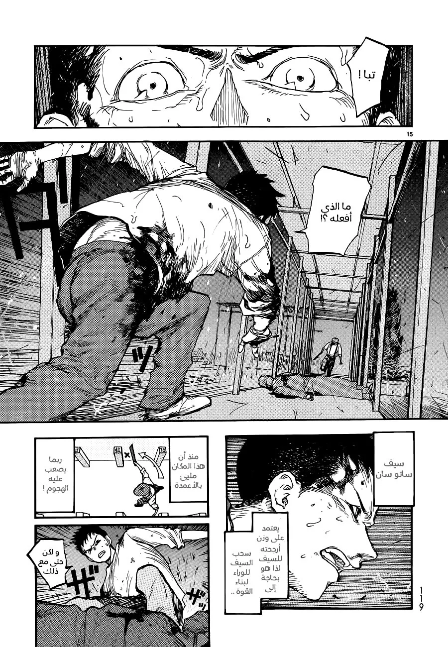 Read Ajin AR Manga Online